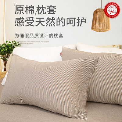 【大潘专属】原棉细条枕套一对大号成人条纹家用简约纯色单人