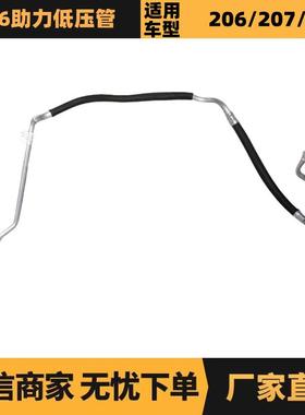 汽车配件适用于标致雪铁龙206助力低压管4012L34012Y1供应