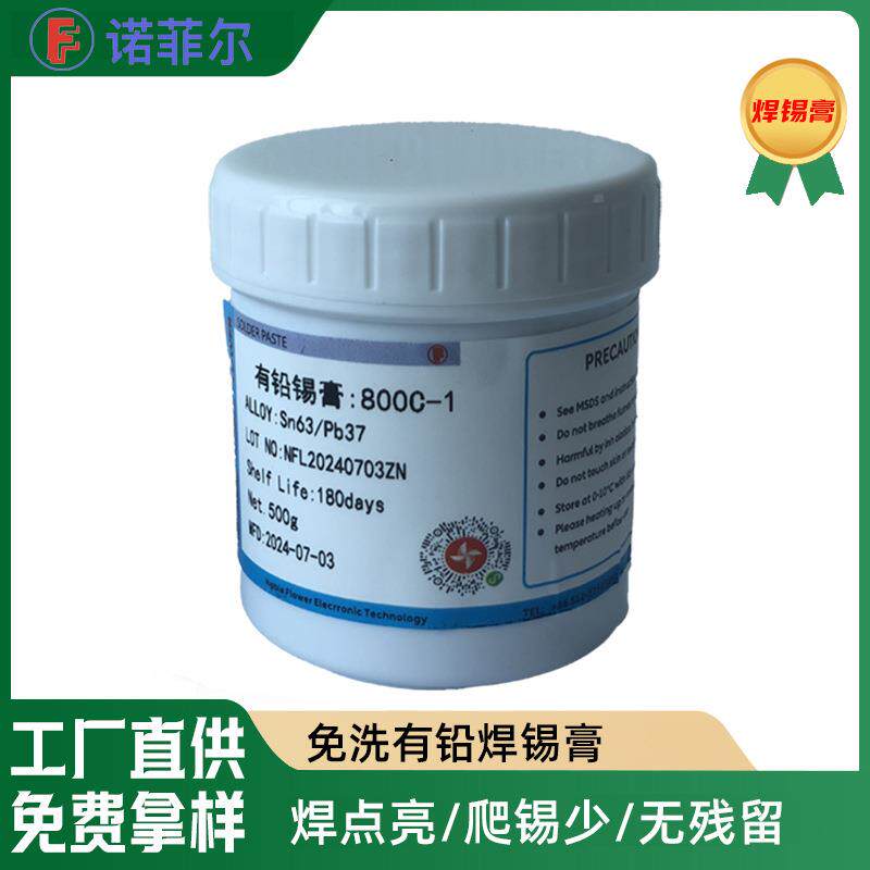 PCB专用QFN/SMT贴片锡膏LED锡泥Sn63Pb37无导线中温免洗锡膏锡桨