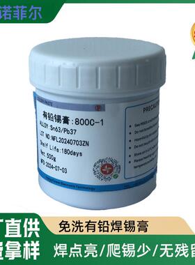 PCB专用QFN/SMT贴片锡膏LED锡泥Sn63Pb37无导线中温免洗锡膏锡桨