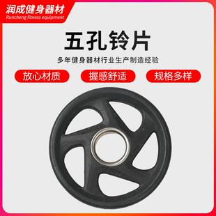 五孔铃片杠铃片五孔手抓包胶杠铃片实心铸铁哑铃橡胶奥杆举重配重