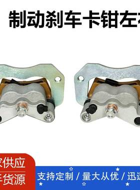 19122741912275北极星RZR900/900sRZR1000/1000s刹车制动卡钳