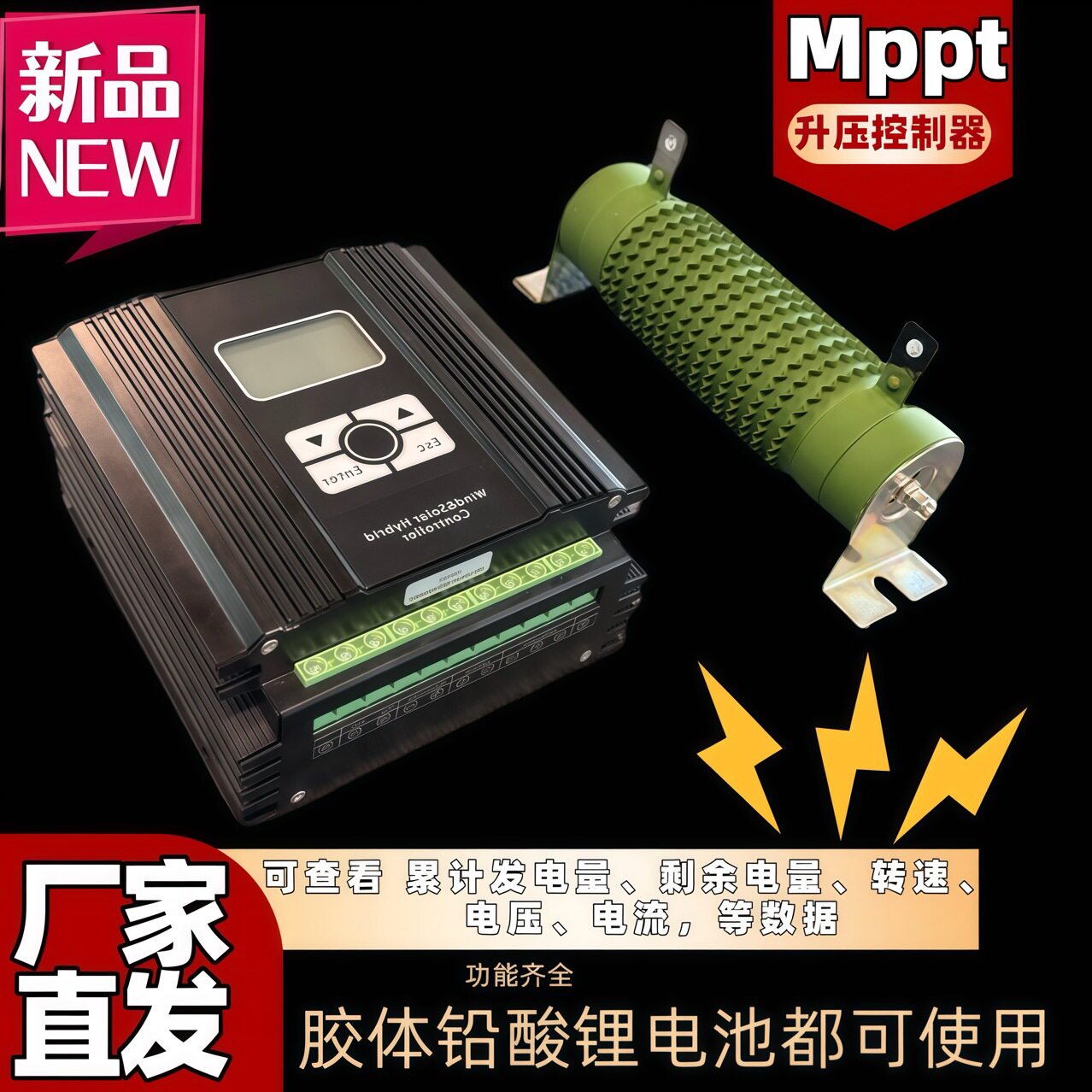 新品跨境风光互补控制器12V24V600W48V800W涡轮机混合控制卸荷器