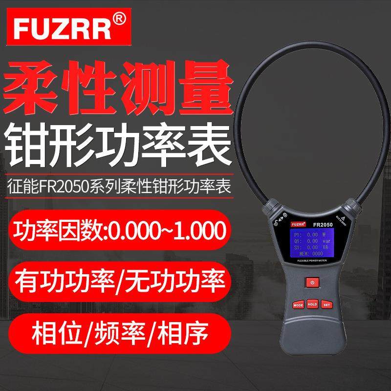 征能柔性线圈漏电流钳表大电流仪大钳口FR2050钳形功率表,纺织面料/辅料/配套,纺织机械配件,淘宝优惠券,粉丝福利购,淘宝优惠卷