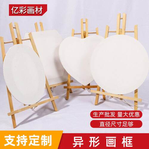 加工异形画框椭圆多边形油画工具心形圆形油画布框丙烯颜料