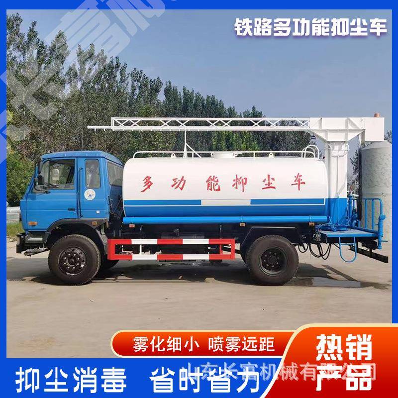 铁路抑尘车铁路火车煤炭运输降尘除尘车喷杆式抑尘雾炮洒水清理车