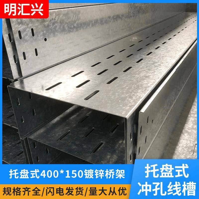 金属托盘式冲孔线槽高品质长圆孔热镀锌防锈400*150电缆穿孔桥架