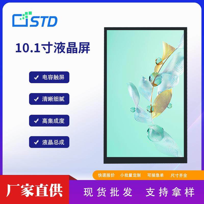 10.1寸mipi接口800*1280屏幕lcd液晶显示屏tft电容触摸液晶屏总成,纺织面料/辅料/配套,纺织机械配件,淘宝优惠券,粉丝福利购,淘宝优惠卷
