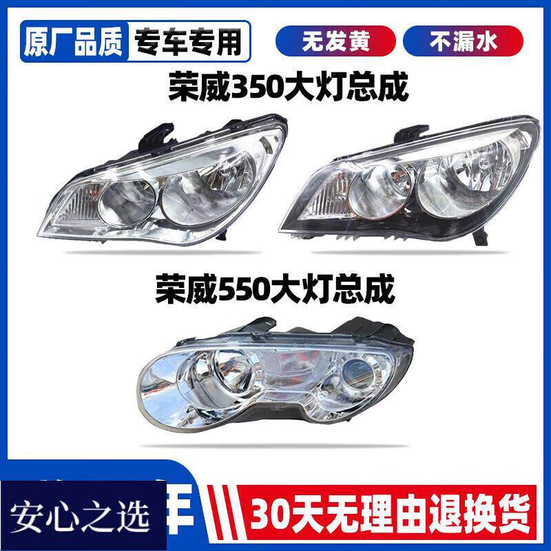 适用于荣威550大灯荣威350前大灯罩外壳总成远光灯近光灯前照明