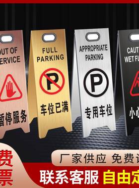 不锈钢A字牌禁止停车警示牌请勿泊车告示牌专用车位标识牌金属标