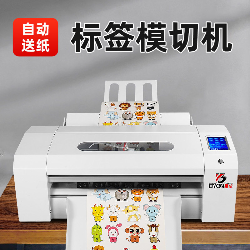 宝预A3数码模切机全自动异形不干胶标签切割机自动巡边模切刻字机
