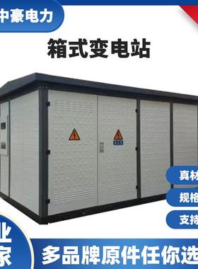 箱式变电站欧式变压器预装400kav户外配电箱小区配电站欧变干变