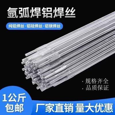 ER4043ER4047铝硅氩弧焊丝ER5356ER5183铝镁1100纯铝小卷铝焊丝