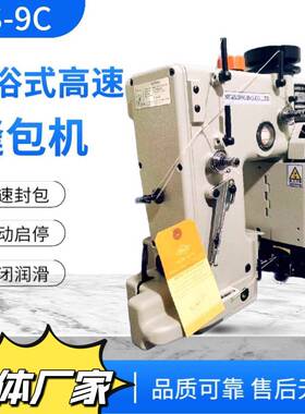 DS-9C缝口机高速油浴式打包机电动缝包机编织袋打包机米袋封口机