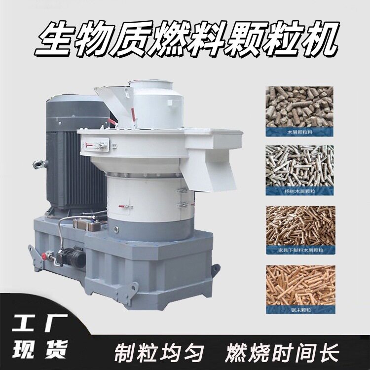 杨树木屑制粒机木头树枝秸秆制粒设备生物质燃料颗粒机