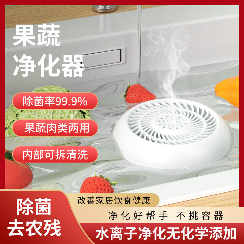 厂家敏煌果蔬清洗机自动家用食材净化器无线除农残净化蔬菜器洗菜