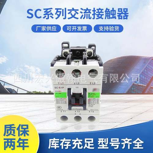 SC系列交流接触器SC-E1SC-E2SC-E03SC-E3SC-E4SC-E5