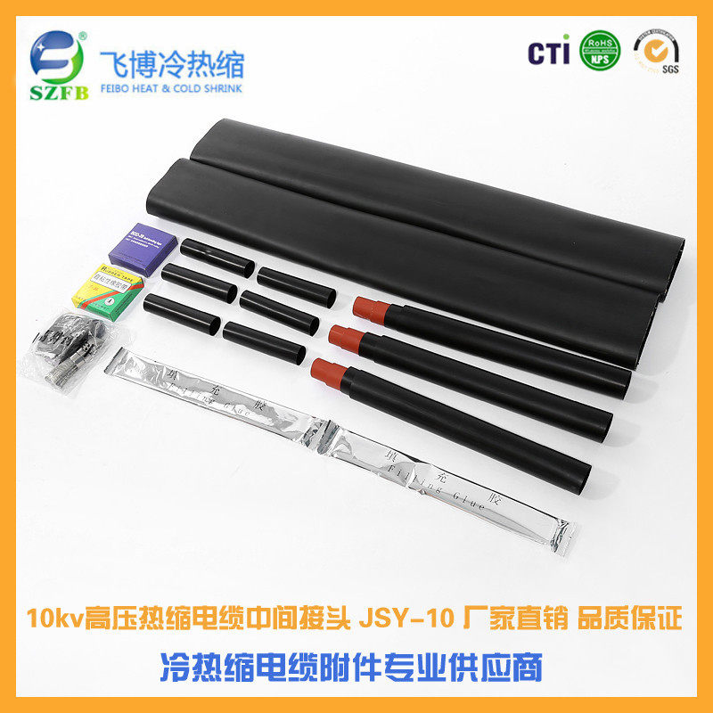 【厂家直销】10kv热缩中间连接三芯25-50mm电缆中间接头规格全