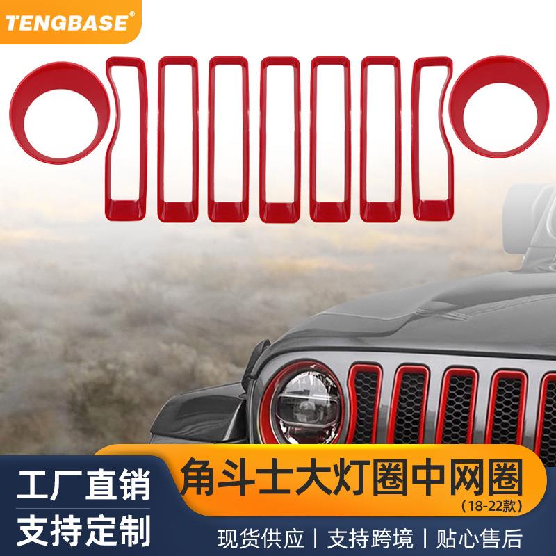 汽车改装配件适用于18-22JL牧马人JT角斗士大灯圈中网圈装饰套件图片
