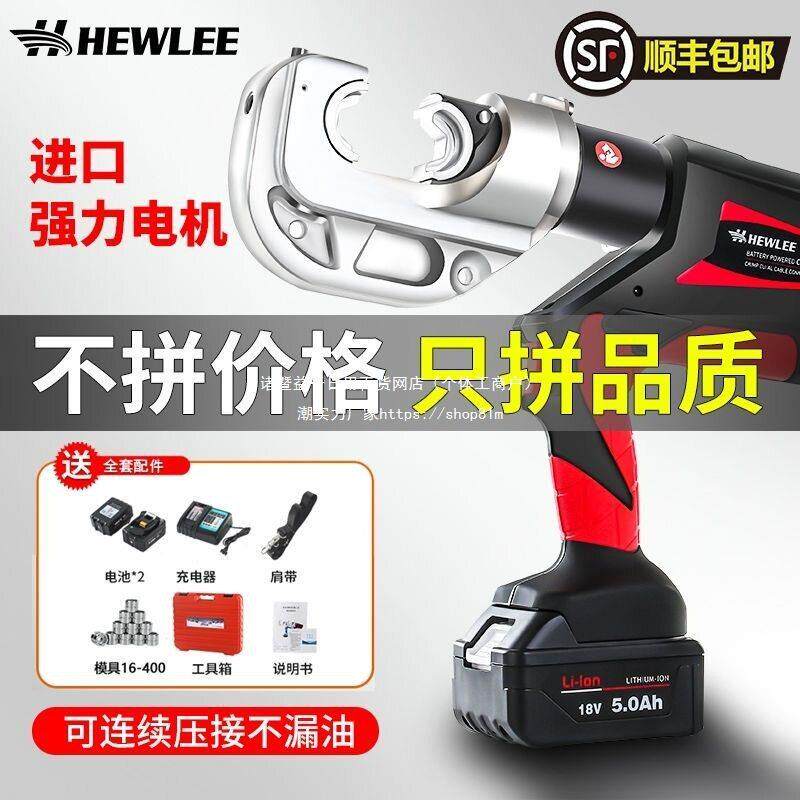 和力工具电动液压钳充电式压线钳液压压接钳多功能二合一铜铝端子
