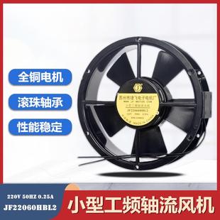 苏州捷飞JF22060HBL2小型工频轴流风机220v散热风扇50Hz0.25A