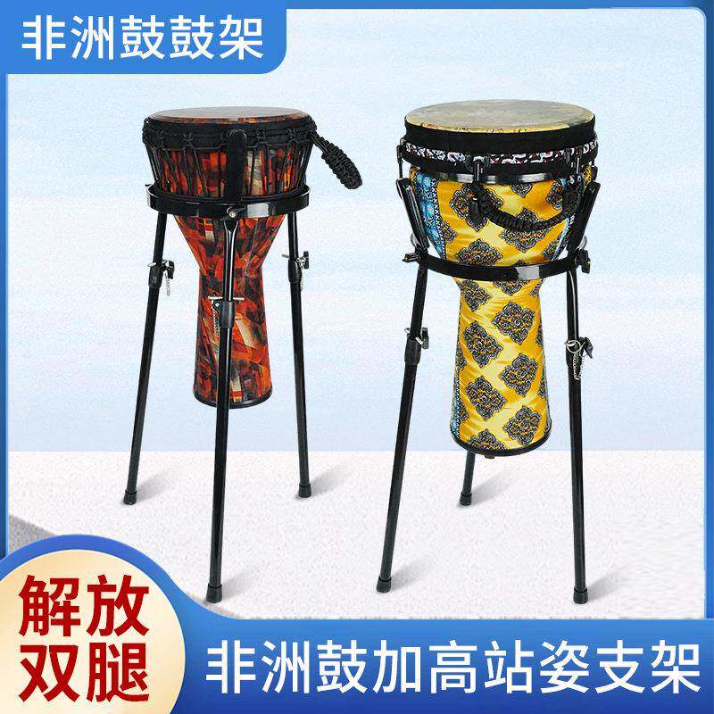 非洲鼓加高支架站姿非洲鼓支架适用10寸11寸12寸非洲鼓鼓架