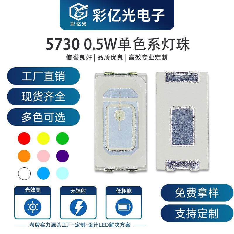 贴片冷白5730白色0.5W50-55LM5730暖白5730自然白LED灯珠