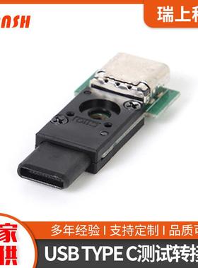 USBTYPEC公转母全塑测试转接头电脑平板测试头