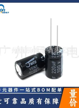 电解电容100v220uf13x21QC快充一包200PCS=58元