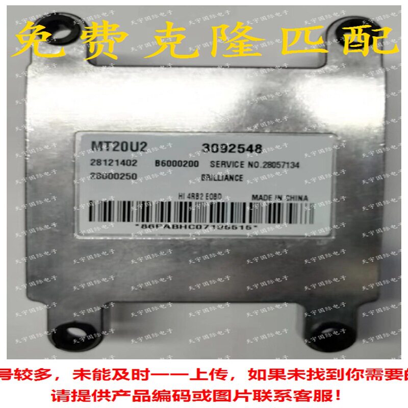 ECU309254828121402MT20U2金杯海狮/阁瑞斯MPV发动机电脑板