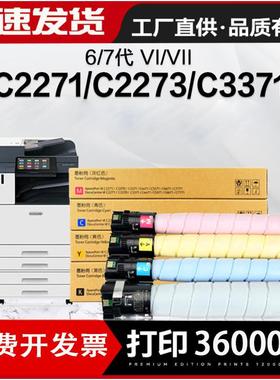 适用富士施乐VI六代C2271粉盒DocuCentreC2271C3370C3371硒鼓