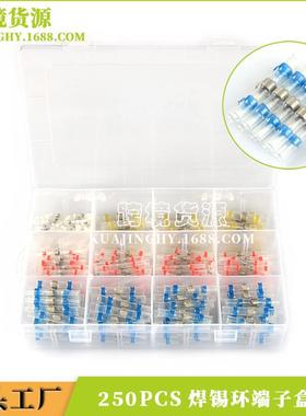 绝缘防水电线端子250PCS盒装焊锡环热缩中接端子焊接连接器套件