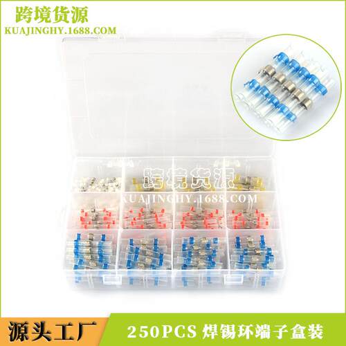 绝缘防水电线端子250PCS盒装焊锡环热缩中接端子焊接连接器套件