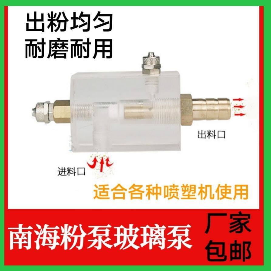南海粉泵玻璃粉泵静电喷粉枪吸粉泵透明粉泵
