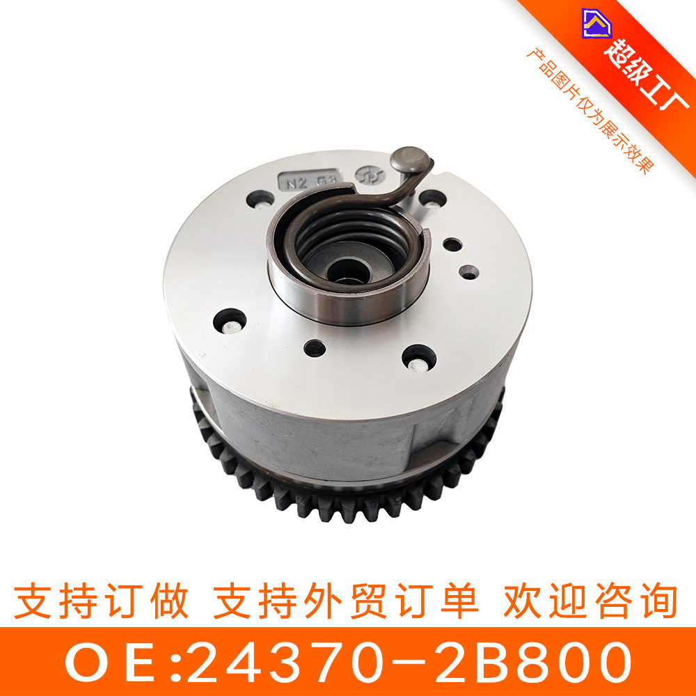 适用于现代起亚vvt正时齿轮凸轮轴相位调节器偏心轴齿24370-2B800