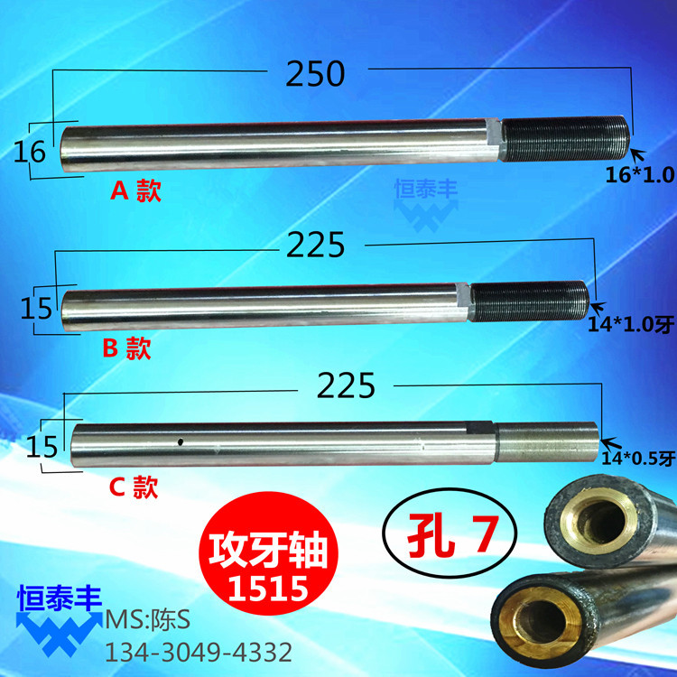 1515攻牙轴自动车床走刀机攻牙轴钻孔轴打孔轴带铜套