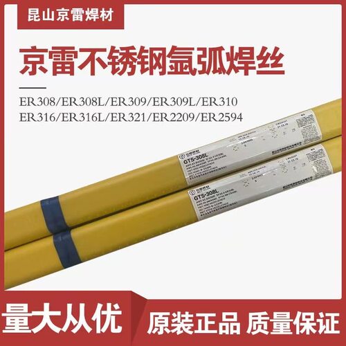京雷焊材GTS-308LT不锈钢焊丝ER308LH03Cr21Ni10Si氩弧电焊丝TIG