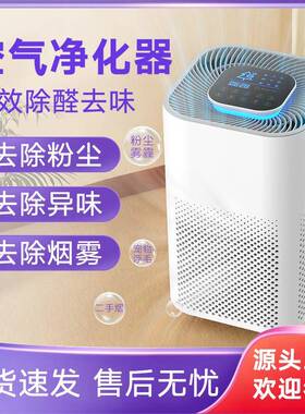 空气净化器除甲醛家用桌面室内吸烟负离子除臭消毒机活性炭除菌