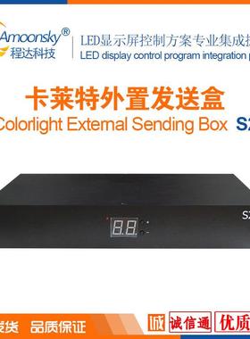 卡莱特S2发送器分配器多卡级联led小型屏接收卡5a-75b全彩控制卡