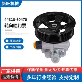 汽车零配件液压助力转向泵方向机助力泵44310-60470适用于