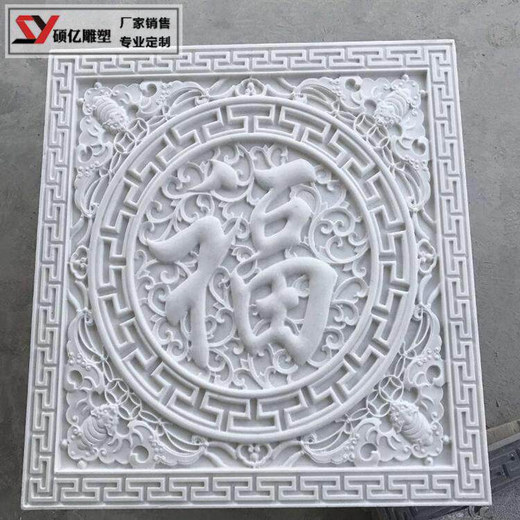 石雕浮雕壁画汉白玉地雕镂空窗花福字石窗中式庭院装饰画青石浮雕