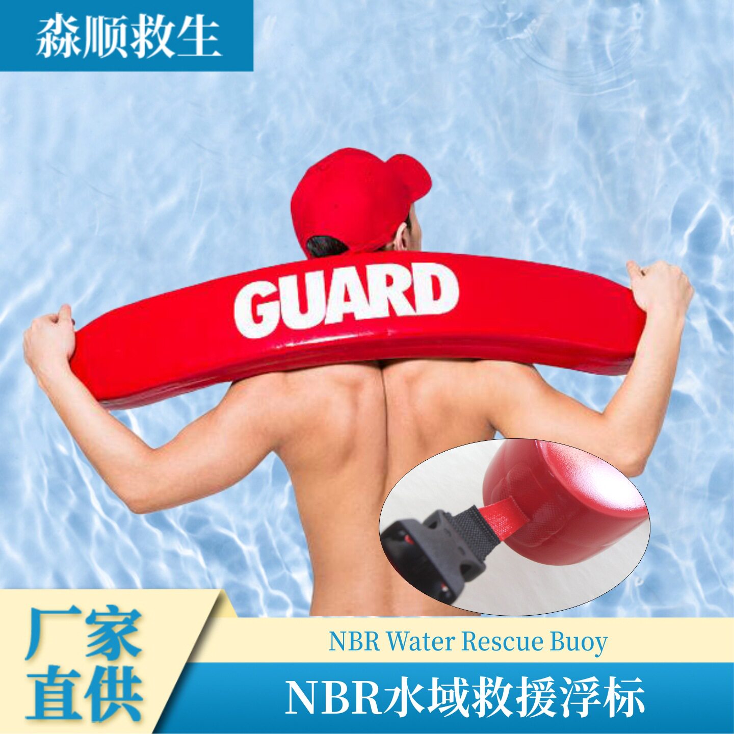 厂家供应NBR红色救生浮标单双人救生浮条水上救生棒浮力条