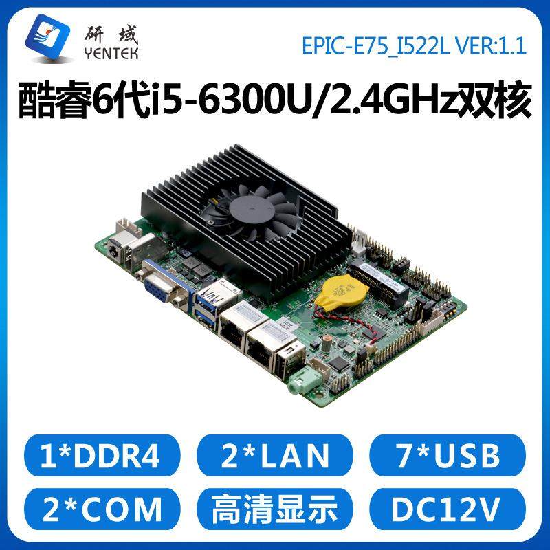研域E75迷你ITX工控主板i5i7-6500U6200一体机电脑双网2串3.5寸小