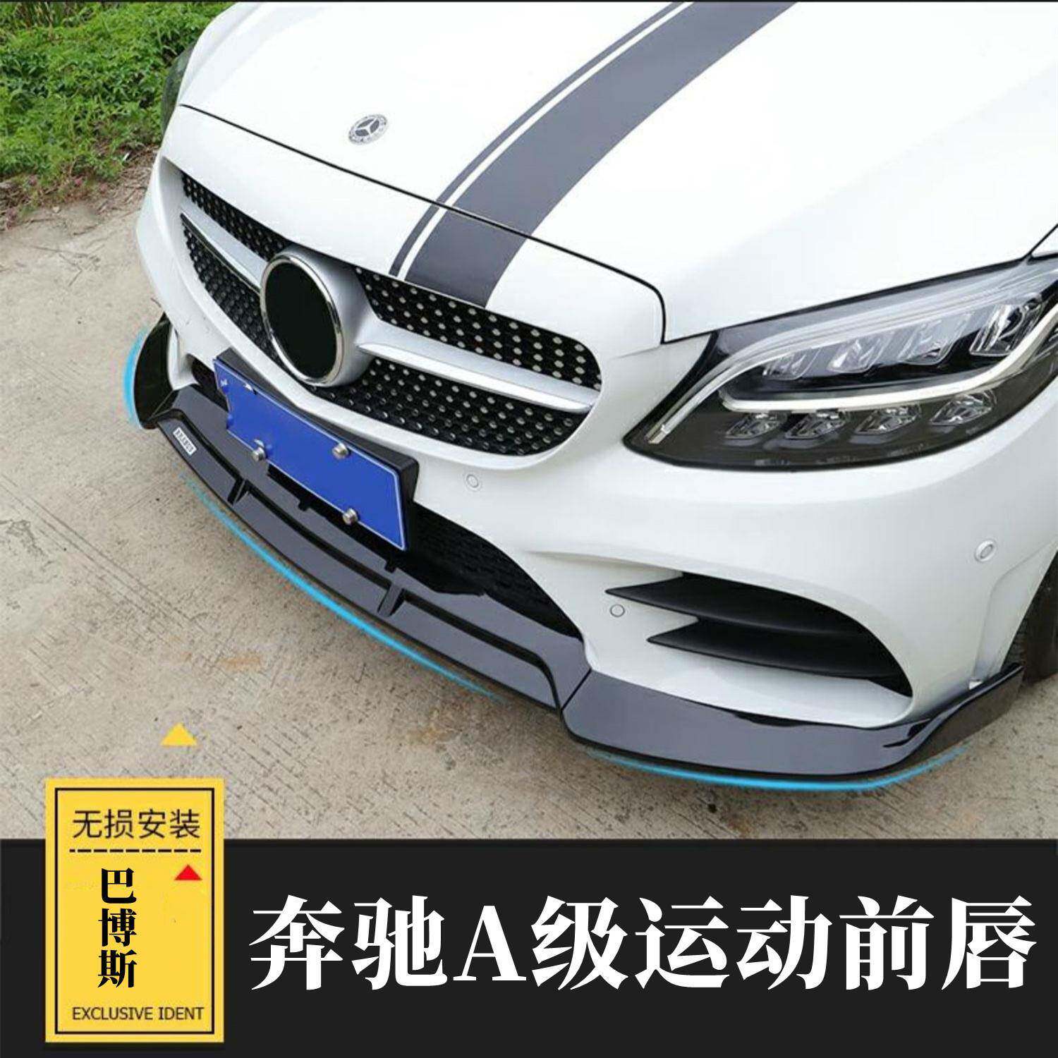 适用于20-21款奔驰新A级A200A180W177巴博斯前唇奔驰A级改装