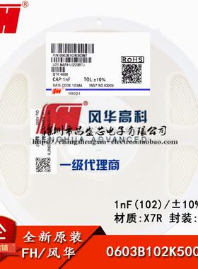 0603贴片电容1nF(102)±10%50VX7R0603B102K500NT盘/176元
