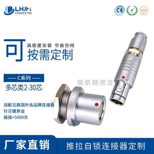 G4防水航空插替代ODU欧度S4连接器用于路灯连接2-30芯公母座接头