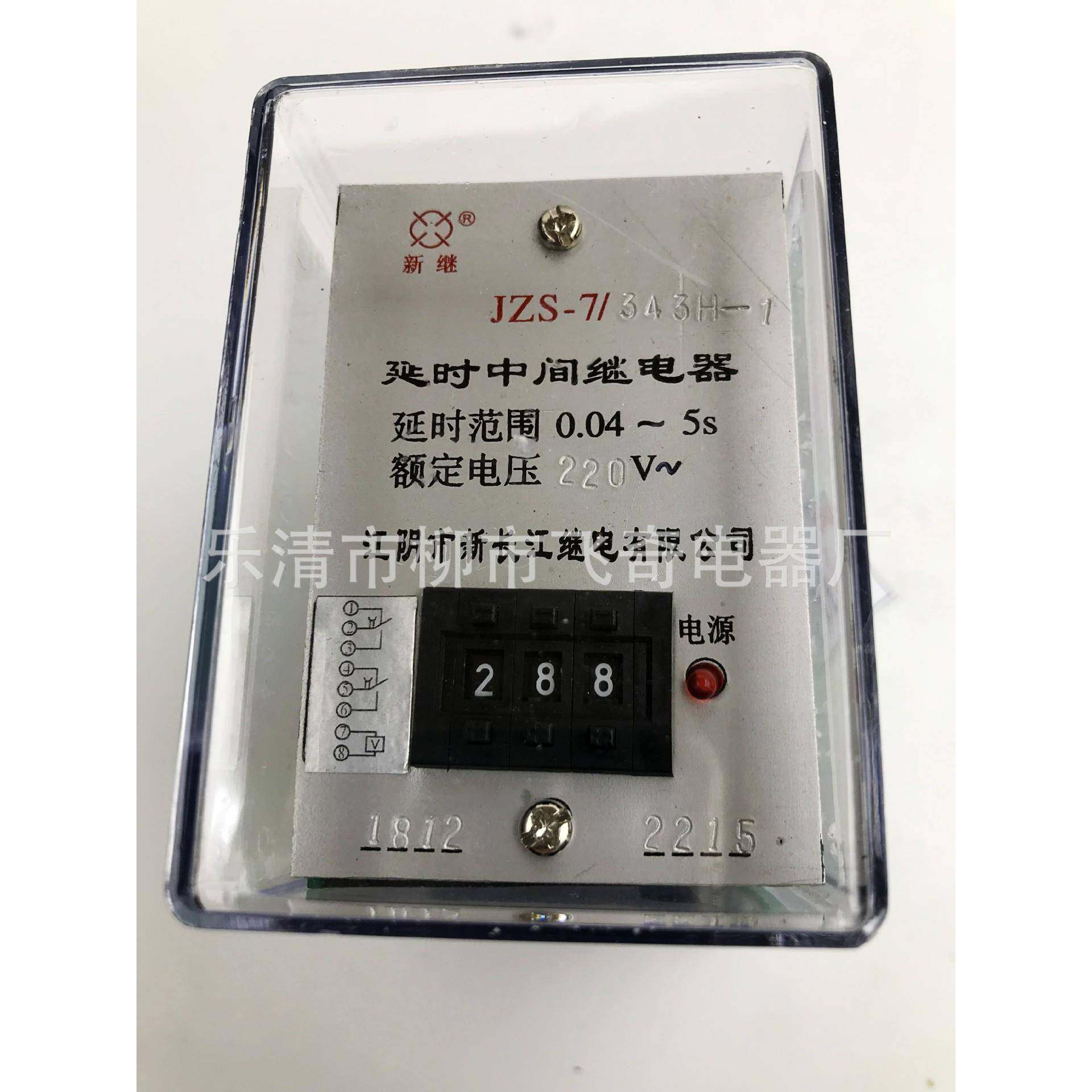 中间继电器JZS-7/343H-4JZS-7/343H-5JZS-7/343H-6静态可调延时