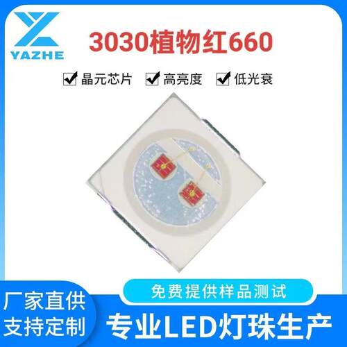 1W3030植物生长红660NM双芯高亮紫光400UV固化灯珠LED植物补光灯