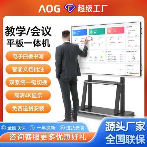 AOG教学一体机55657586寸多媒体幼儿园触摸电子白板会议平板