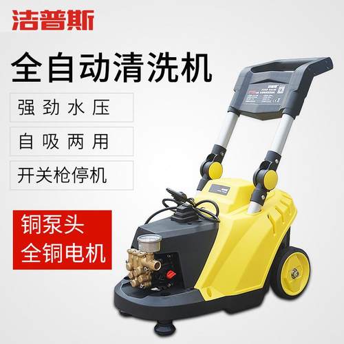 洁普斯全自动高压清洗机洗车神器F15T15电动高压洗车水枪220V